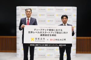 ビズリーチと慶應義塾が連携協定を締結、世界レベルのスタートアップ創出を目指し「客員起業家モデル」を始動
