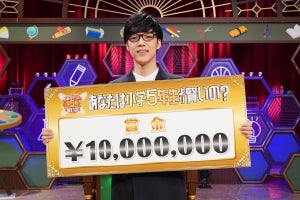 ふくらP、『小5クイズ』で2人目の1,000万円獲得　2年半前のリベンジ達成