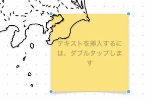「フリーボード」に拡縮自由な日本地図を追加できる? - いまさら聞けないiPhoneのなぜ