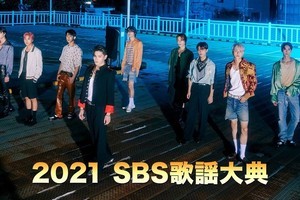 NCT・Stray Kidsら出演「2021 SBS歌謡大祭典」、dTVで配信スタート