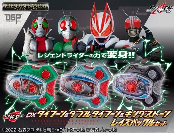 仮面ライダーギーツ』レジェンドライダーの力を宿したレイズバックル