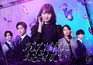 “ゼッタイに不倫させる女”鶴嶋乃愛が不敵に微笑む『あなおと』ポスタービジュアル＆予告公開