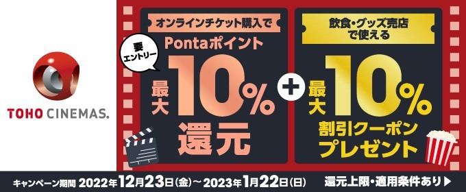 au PAY×TOHOシネマズのキャンペーンが12月23日からスタート