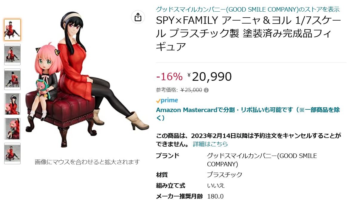 【Amazon得報】アーニャとヨルさんのセットなフィギュアが16％オフの20,990円で予約受付中！