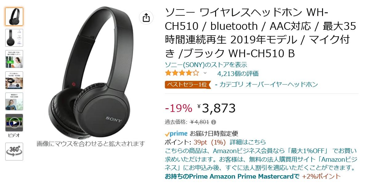 【Amazon得報】ソニー製お手頃ラインのワイヤレスヘッドホンが19％オフの3,873円！