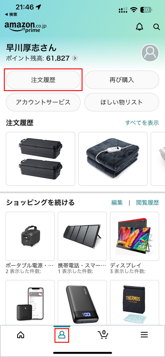 Amazonアプリで購入履歴（注文履歴）を表示する方法-1