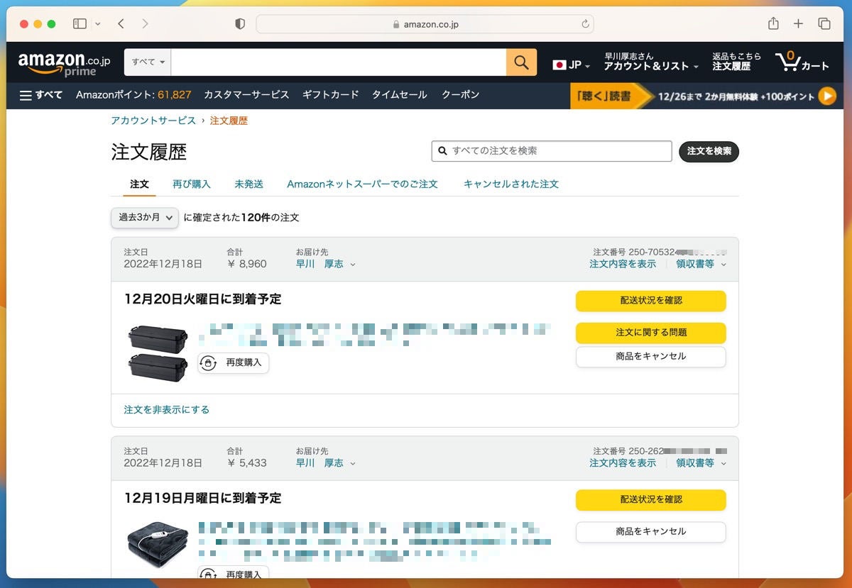 AmazonのPCサイトで購入履歴（注文履歴）を表示する方法-2