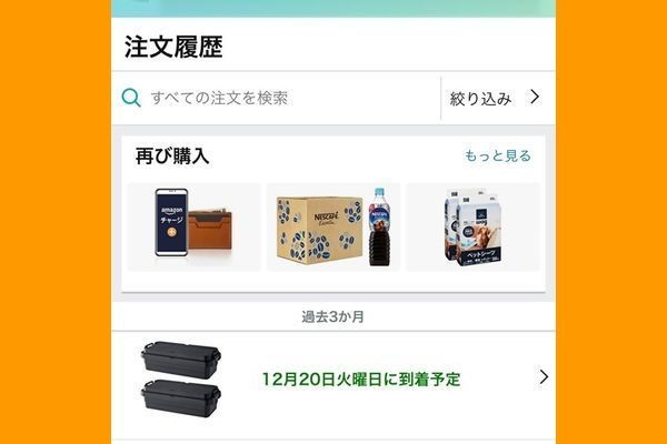 amazon 購入履歴 販売済み 所有アイテム 商品の評価 お気に入り その他のデータに基づく