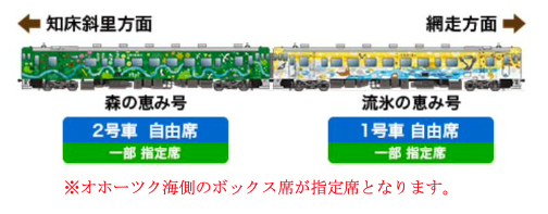 JR北海道「流氷物語号」1/28から運転『オホーツクに消ゆ』コラボも | マイナビニュース