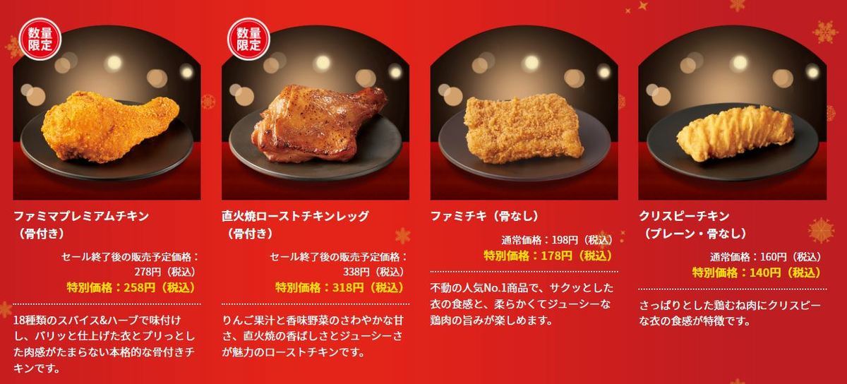 期間限定 ファミリーマート クリスマスチキン各種のセールを実施 マイナビニュース