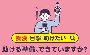 東京都が新たな“痴漢対策ポスター”を、東京都立大の学生の意見を取り入れ制作