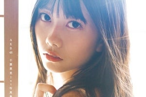 AKB48千葉恵里、初写真集のタイトルは『エリンギ』　秋元康「只者ではない」