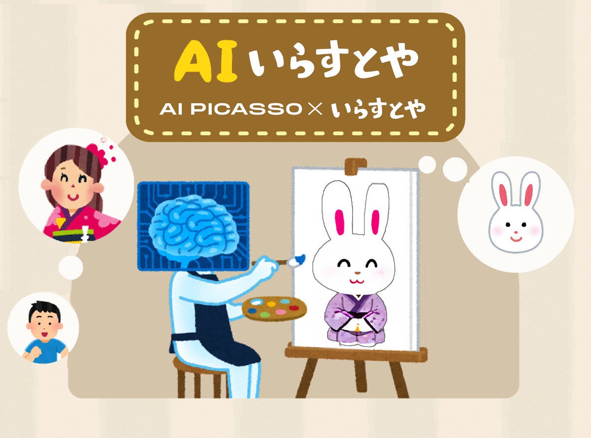 いらすとや風 のイラストを生成する Aiいらすとや が誕生 マイナビニュース