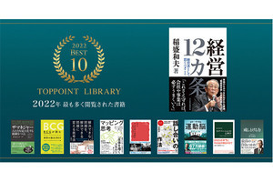 今年「最も多く読まれた」ビジネス書が明らかに - ベスト10が発表