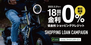 月々13,500円台から! 次世代型モビリティ『COSWHEEL MIRAI EVバイク』のゼロ金利キャンペーンがスタート