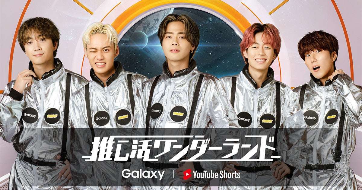 Galaxy Harajuku」の推し活体験第一弾にコムドットが登場 - 12月28日