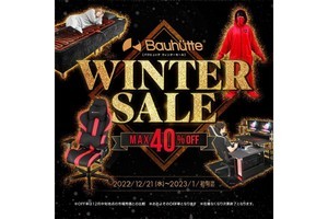 「ダメ着2020」が30～40％オフで5,500円！　Bauhutteが「ウィンターセール」開催