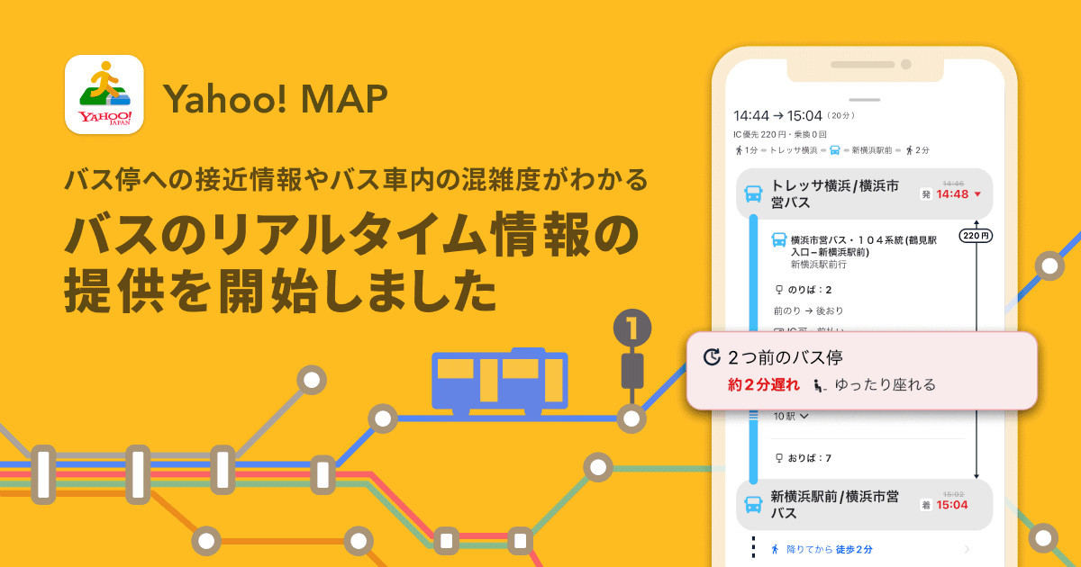 「Yahoo! MAP」がバスのリアルタイム情報表示に対応