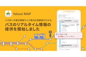ヤフー、バスの接近・遅延などのリアルタイム情報を「Yahoo! MAP」で提供開始