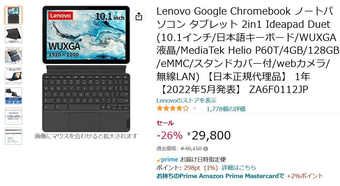 【Amazon得報】2in1スタイルのレノボ製10.1型Chromebookが26％オフの29,800円！