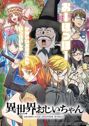 TVアニメ『便利屋斎藤さん、異世界に行く』、『異世界おじさん』とコラボ