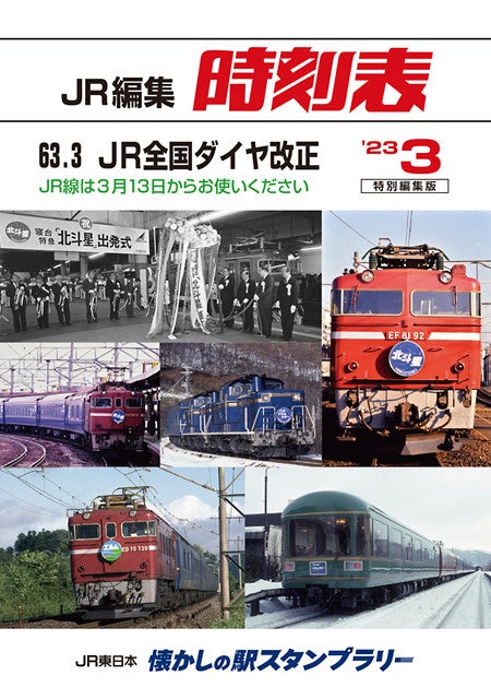 妙典駅開業記念クリアファイル3枚セット
