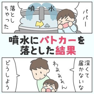 【ほっこり】噴水に落としたおもちゃを警備員さんに取ってもらった男の子。しかし、ある勘違いから、お礼も言えずガッチガチに