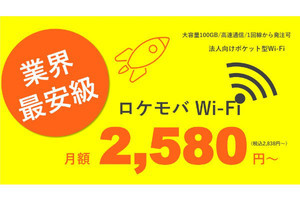 ロケットモバイル、月額2,838円／100GBの法人向けレンタルモバイルルーター