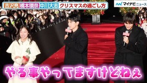 吉沢亮の“クリスマスの話”に橋本環奈＆中川大志も苦笑い！？自由すぎるトークに会場大ウケ