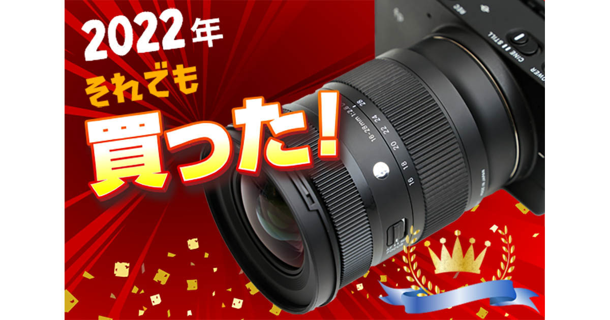 それでも買った2022! fp Lに装着しっぱなしで愛用中、シグマ「16-28mm