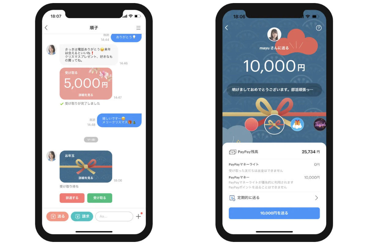 PayPayの「ポチ袋」でお年玉を送ろう