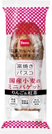 Pasco、石窯のオーブンで焼き上げた本格的な欧風パン「窯焼きパスコ 国産小麦のミニバゲット りんご＆紅茶」を新発売