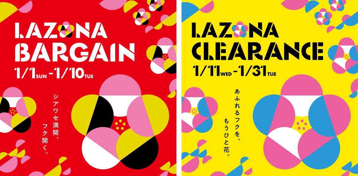 【最大70%OFF】 ラゾーナ川崎プラザ、元旦から冬のバーゲン