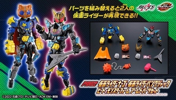 仮面ライダーギーツ』ナーゴとパンクジャックが立体化、ビートor