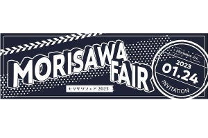 モリサワ、新春イベント「MORISAWA FAIR 2023」をオンライン開催