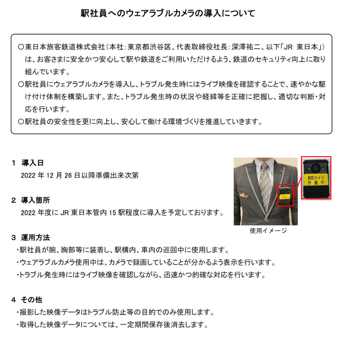 JR東日本、駅員にウェアラブルカメラを装着 - 乗客とのトラブル防止に