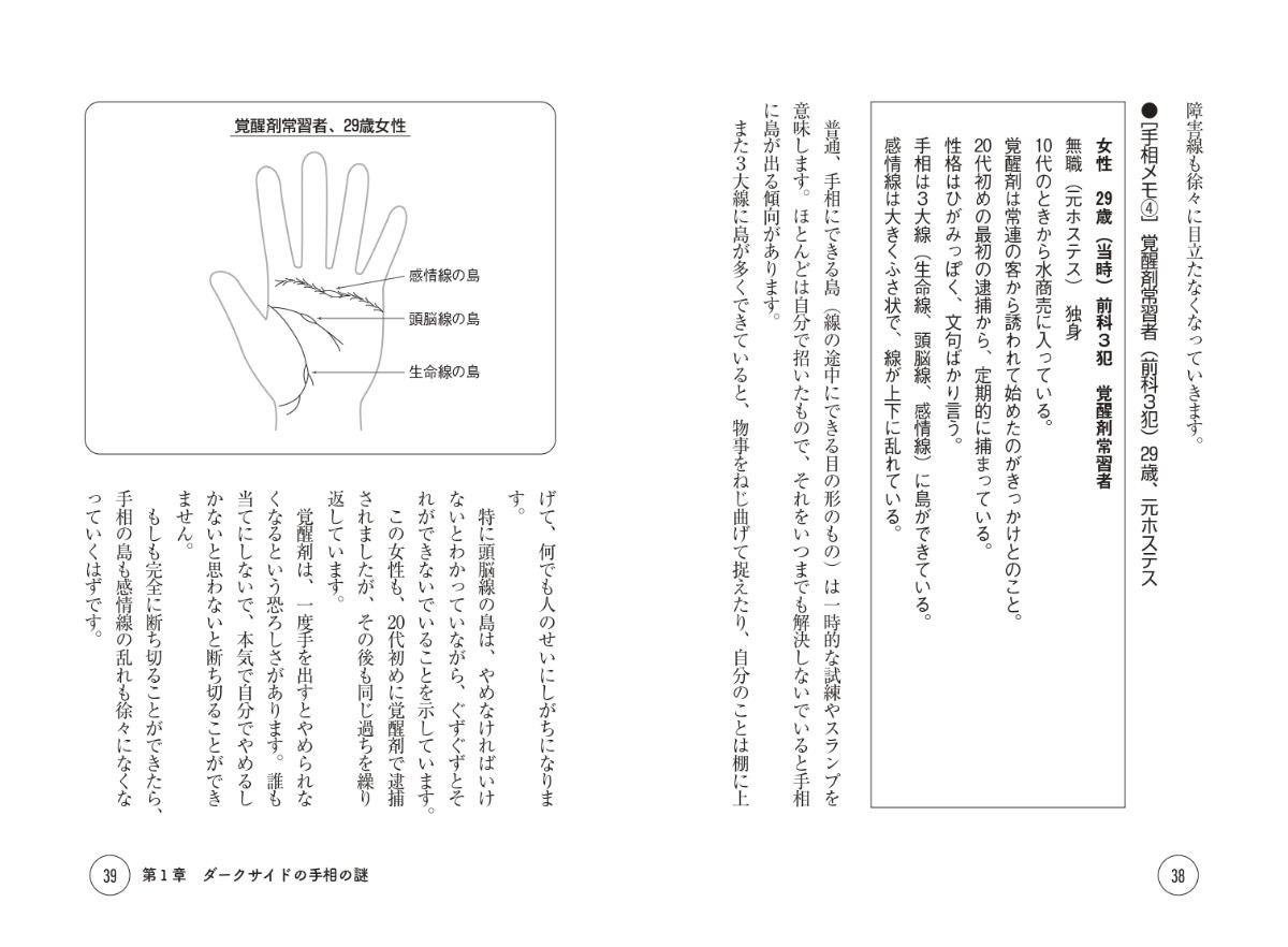 大悪人からダメ男まで! 1万人の手相を見てきた元刑事が明かす「超法則