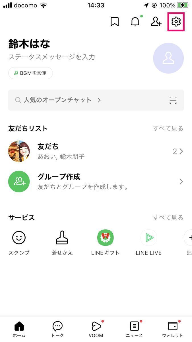 iPhoneでLINEのトーク履歴をバックアップする方法-1