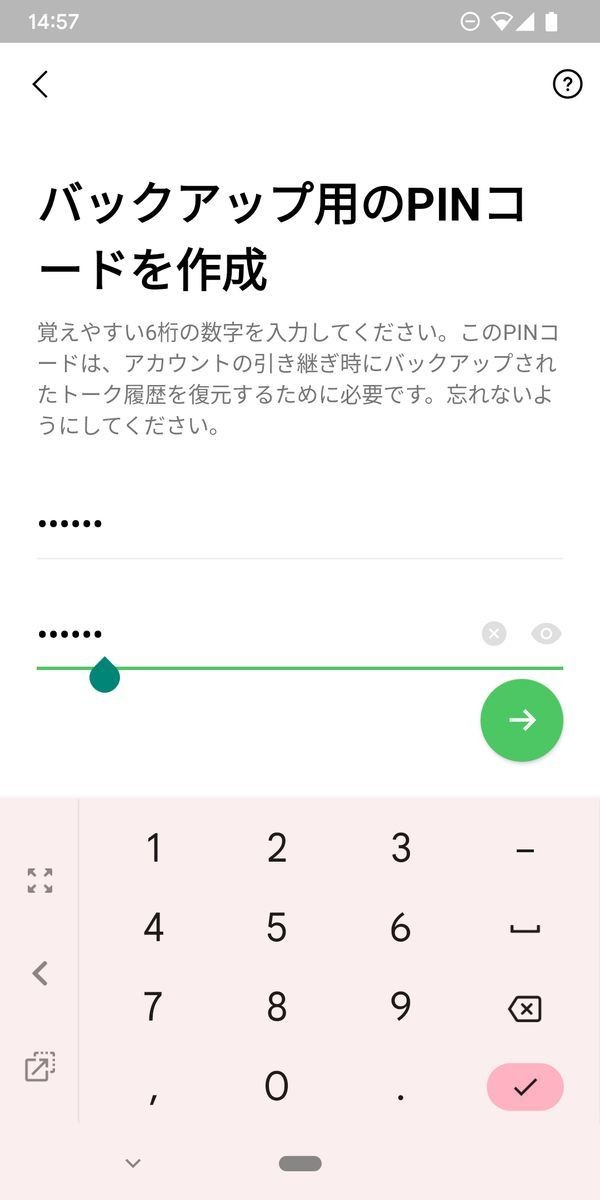 AndroidでLINEのトーク履歴をバックアップする方法-5