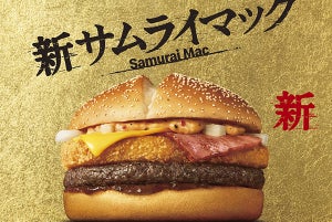 マクドナルド、2023年一発目の新商品は「新サムライマック」! 期間限定で登場