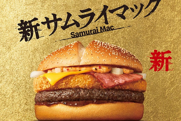 マクドナルド、2023年一発目の新商品は「新サムライマック」! 期間限定