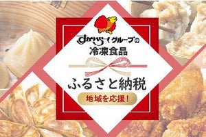 【ふるさと納税】宮城県大衡村の返礼品、ガストやバーミヤンの人気冷凍食品が提供開始