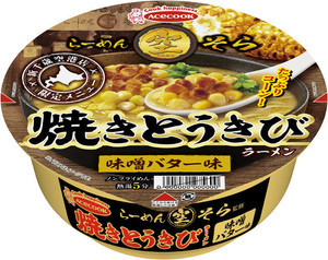 札幌みそラーメンの名店限定メニューを再現!「らーめん空 焼きとうきびラーメン 味噌バター味」新発売