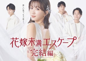 岡崎紗絵、ウェディングドレス姿で3人の男性に囲まれ…テレ東話題ドラマ『花エス』完結編