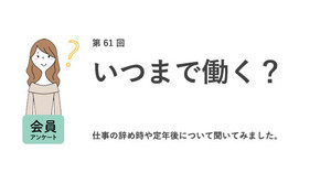 「60歳以上まで働く」女性は約8割、週何日働く?