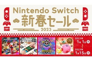 『マリオカート８』や『世界のアソビ大全51』が30％オフ！　Nintendo Switchの「新春セール」