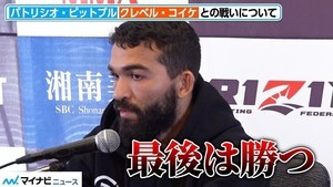 【RIZIN.40】パトリシオ・ピットブル、フェザー級現役王者対決に挑む！寝技への自信も