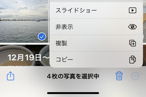 写真アプリで共有メニューにあるはずの「非表示」がなくなりました!? - いまさら聞けないiPhoneのなぜ