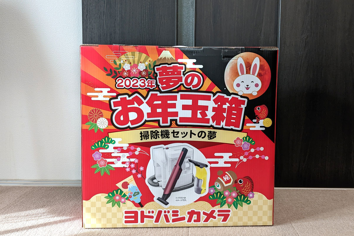 ヨドバシAkiba「2023年 夢のお年玉箱」購入レポ - 開けたら夢が詰まっ ヨドバシAkiba「2023年 夢のお年玉箱」購入レポ - 開けたら夢が詰まっ