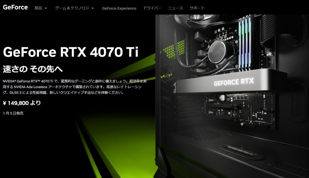 NVIDIA GeForce RTX 4070 Ti」登場！ ちょっと前「RTX 4080 12GB」だったGPU：マピオンニュース